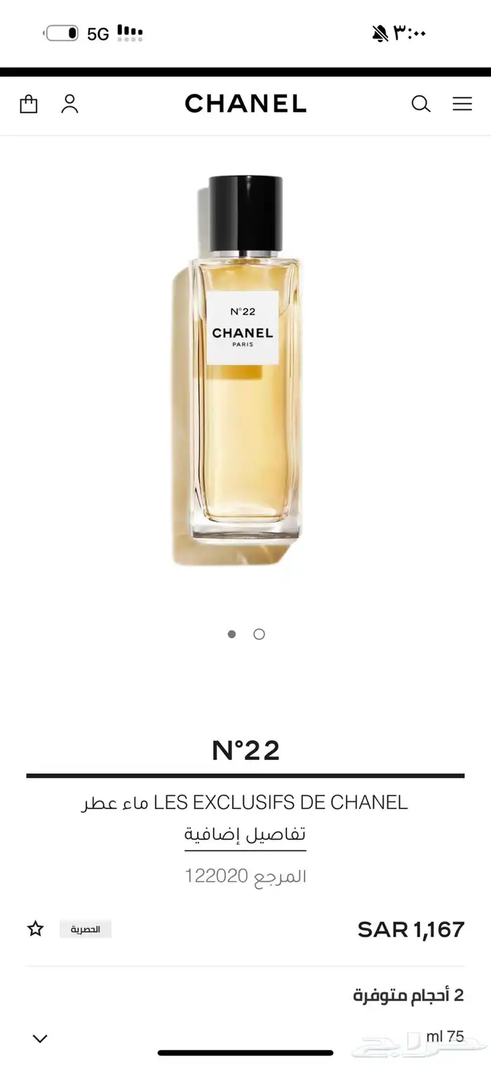 عطر 22 من شانيل 3