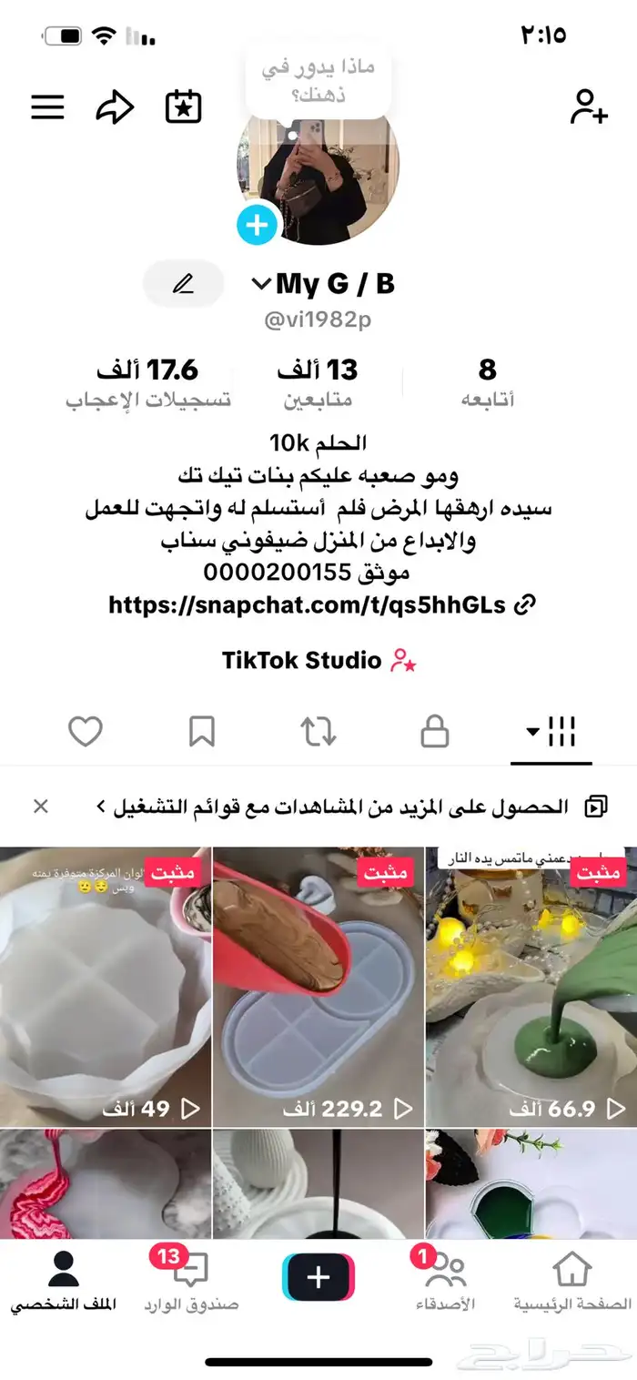 حساب تيك تك للبيع 3