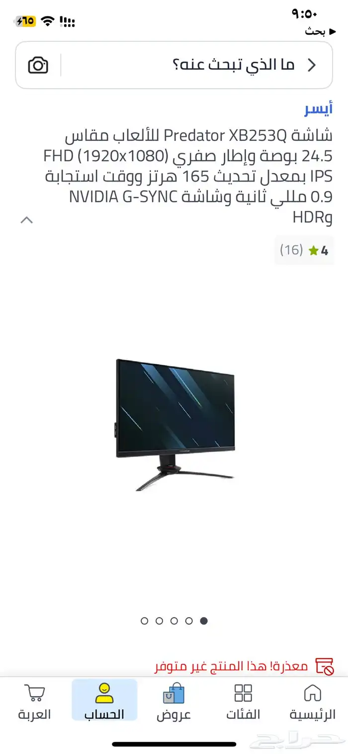 Predator XB253Q شاشه قيمنق 0