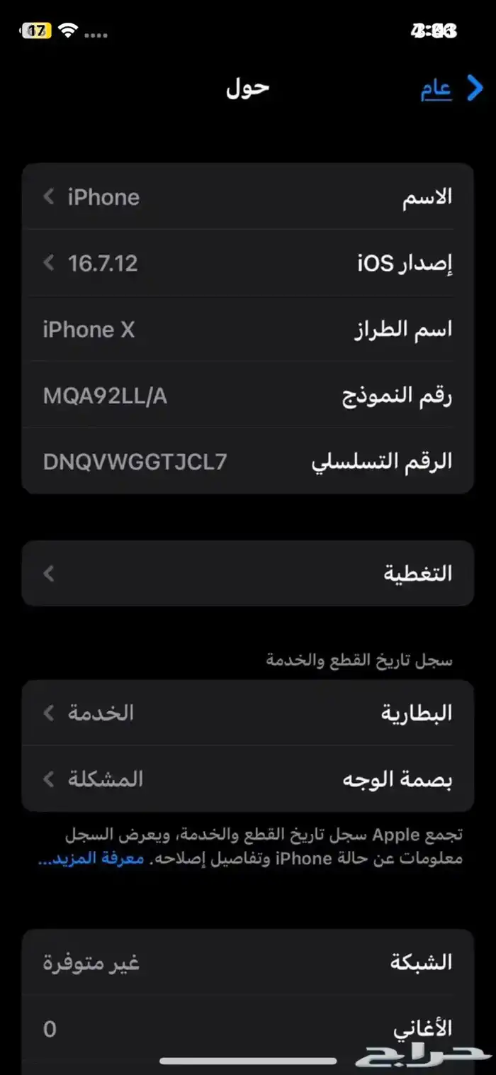 جوال ايفون x للبيع 4