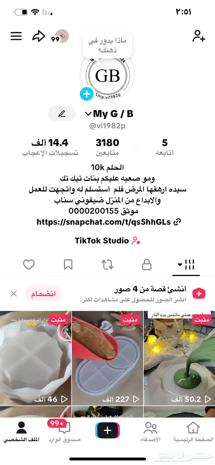 حساب تيك تك للبيع 0