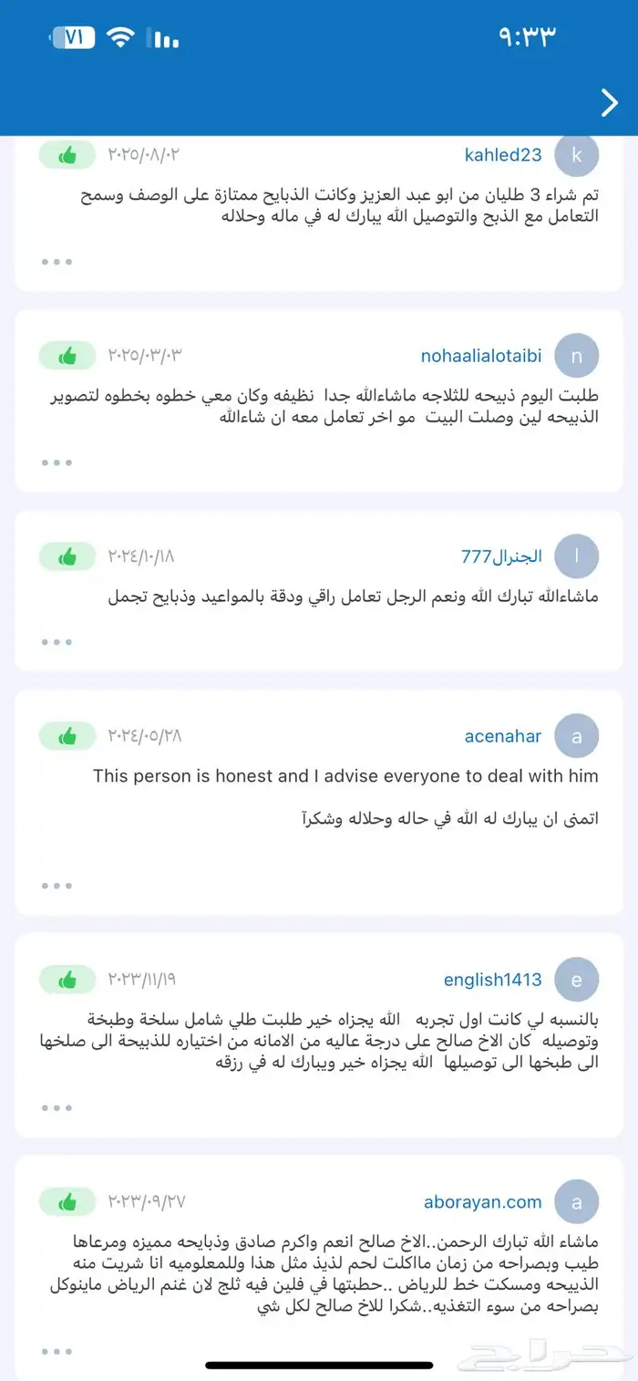 طليان جبر ولباني مع السلخ ولتوصيل 1
