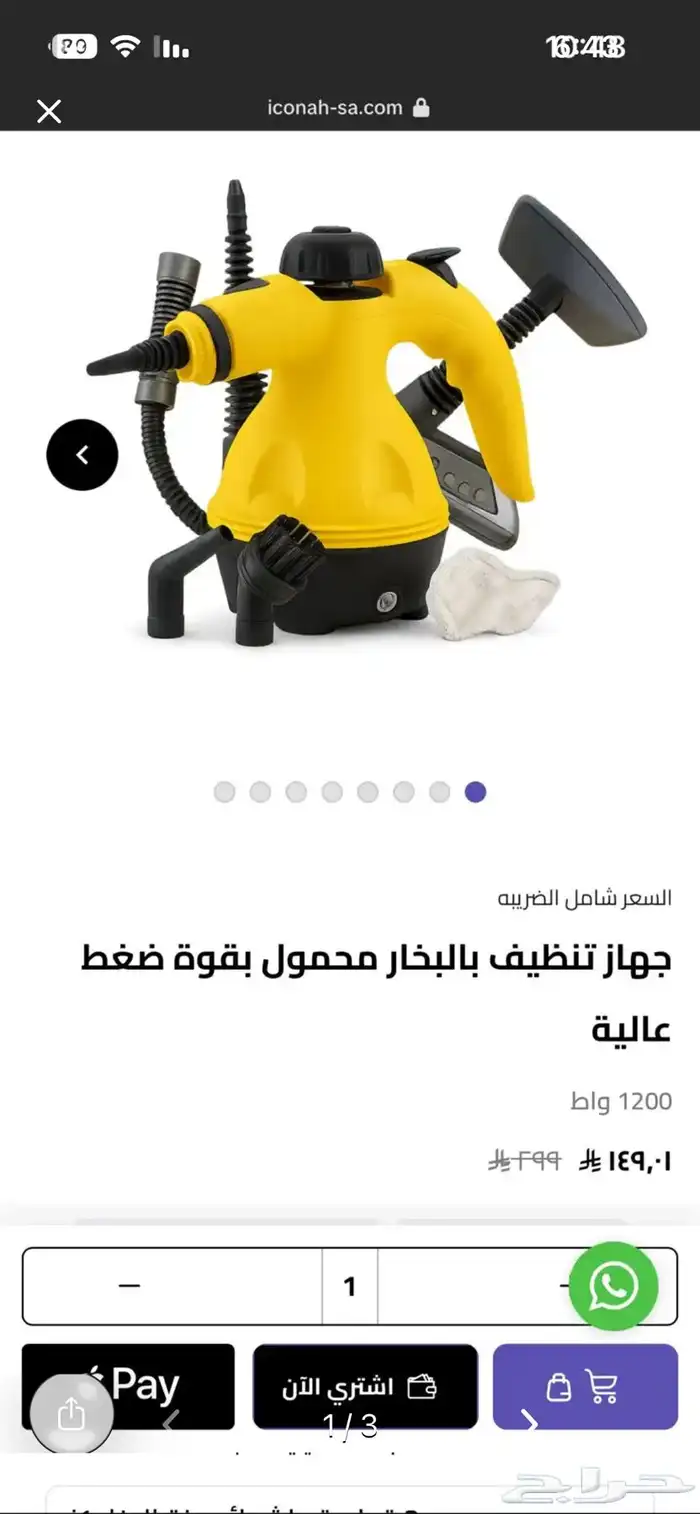 جهاز تنظيف بالبخار للبيع المستعجل جديد 0