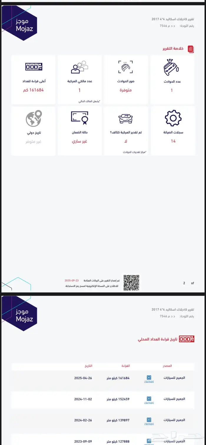 اسكاليد 2017 قصير 7