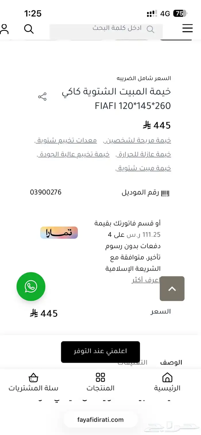 خيمة المبيت الشتوية فيافي ديرتي 4