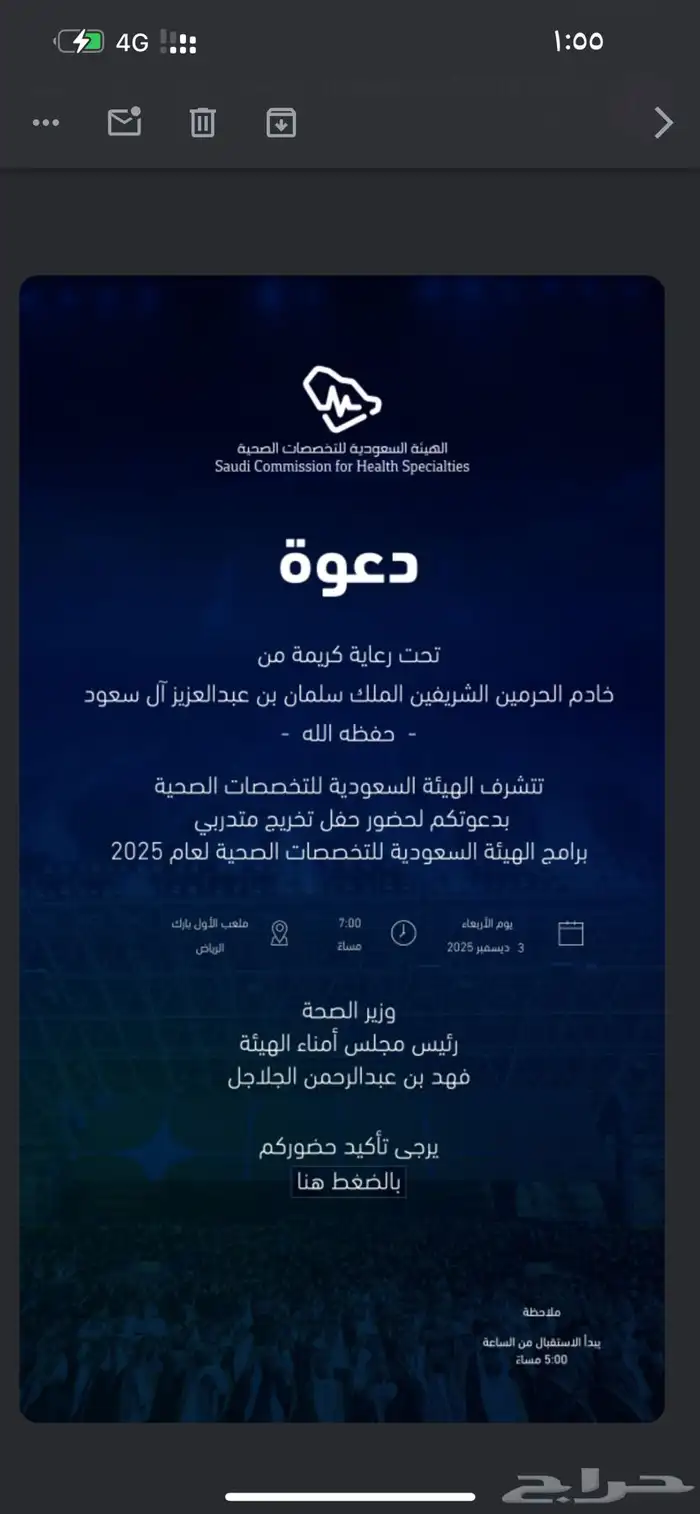 تذاكر حفل هيئة التخصصات الصحية 0