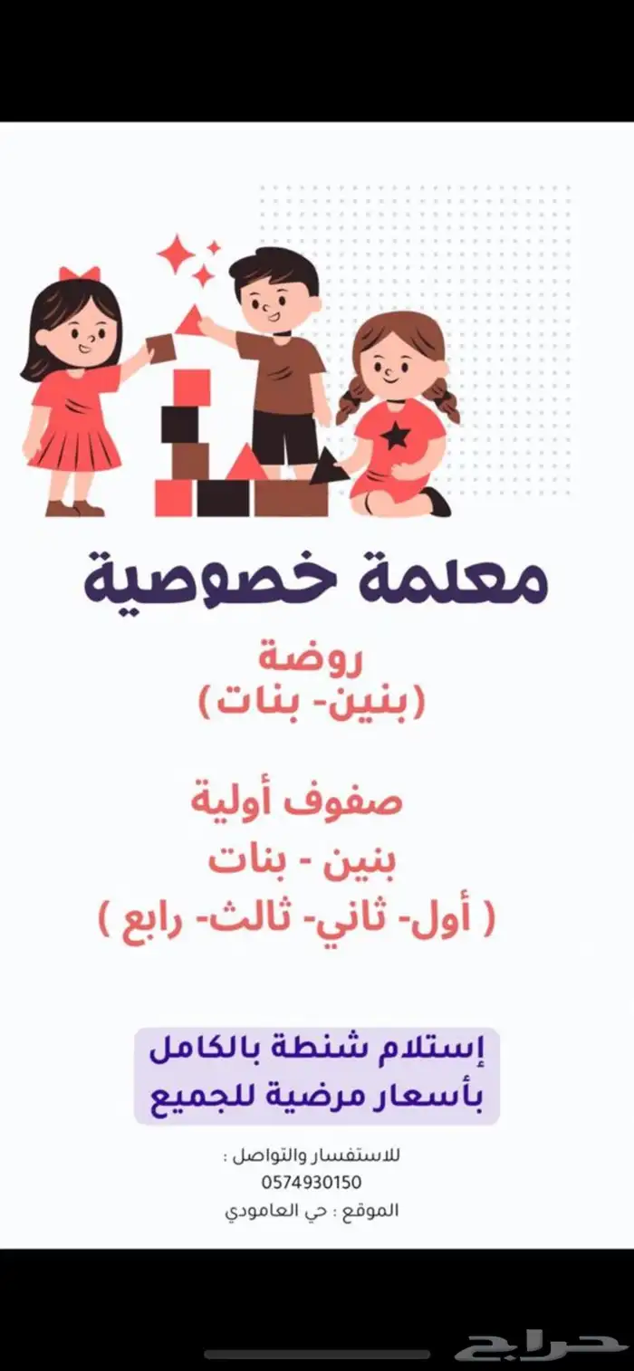 معلمة تأسيس ومتابعة منهج حي العمودي 0