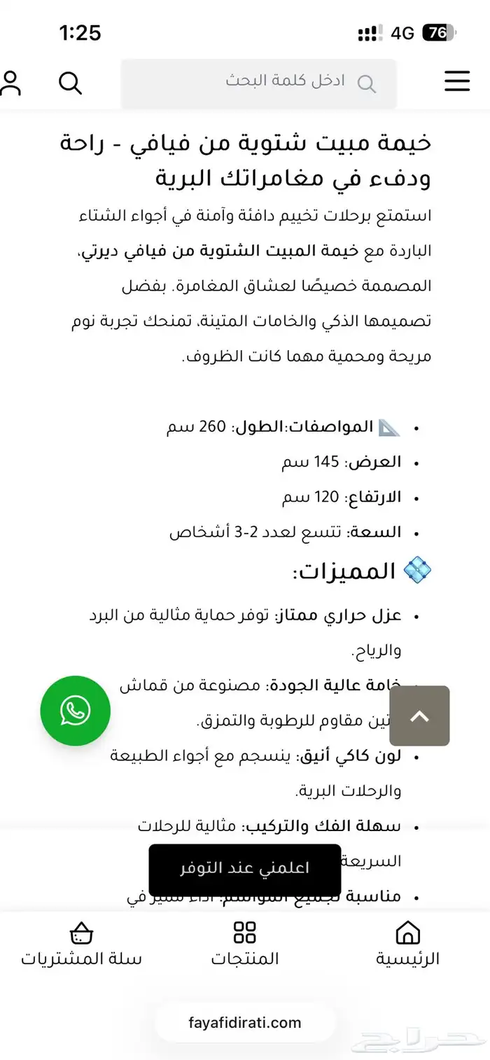 خيمة المبيت الشتوية فيافي ديرتي 5