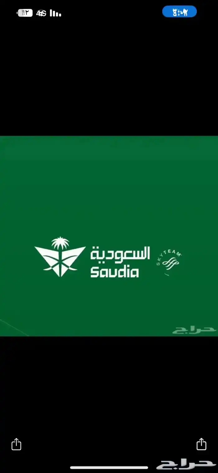 حجز طيران الخطوط السعودية 0