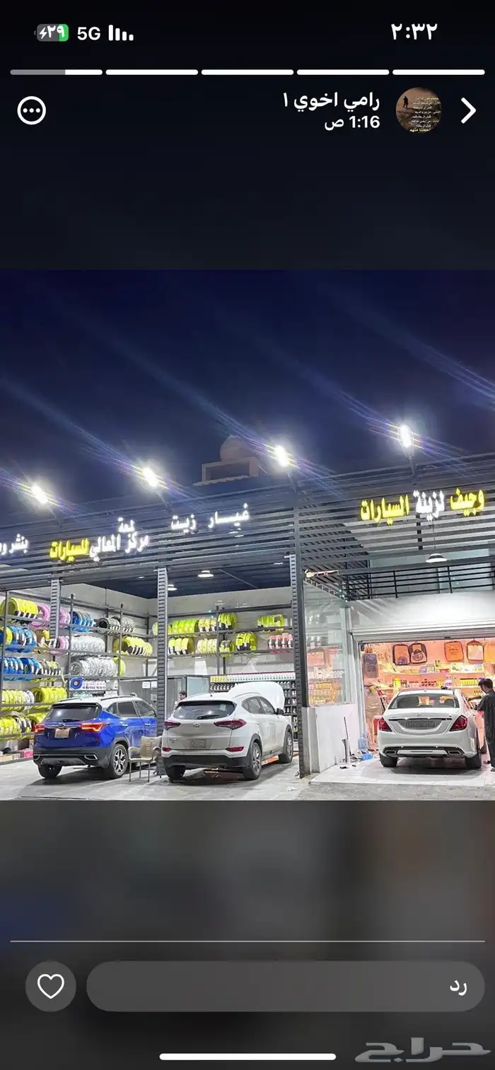 محل للتقبيل بنشر وزيت وبطاريات وزينه 4 فتحات 2