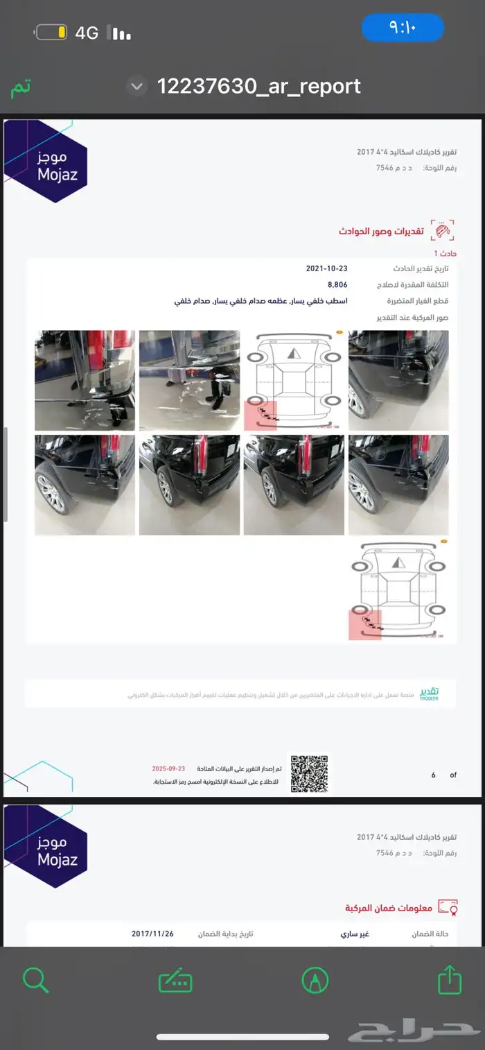 اسكاليد 2017 قصير 8