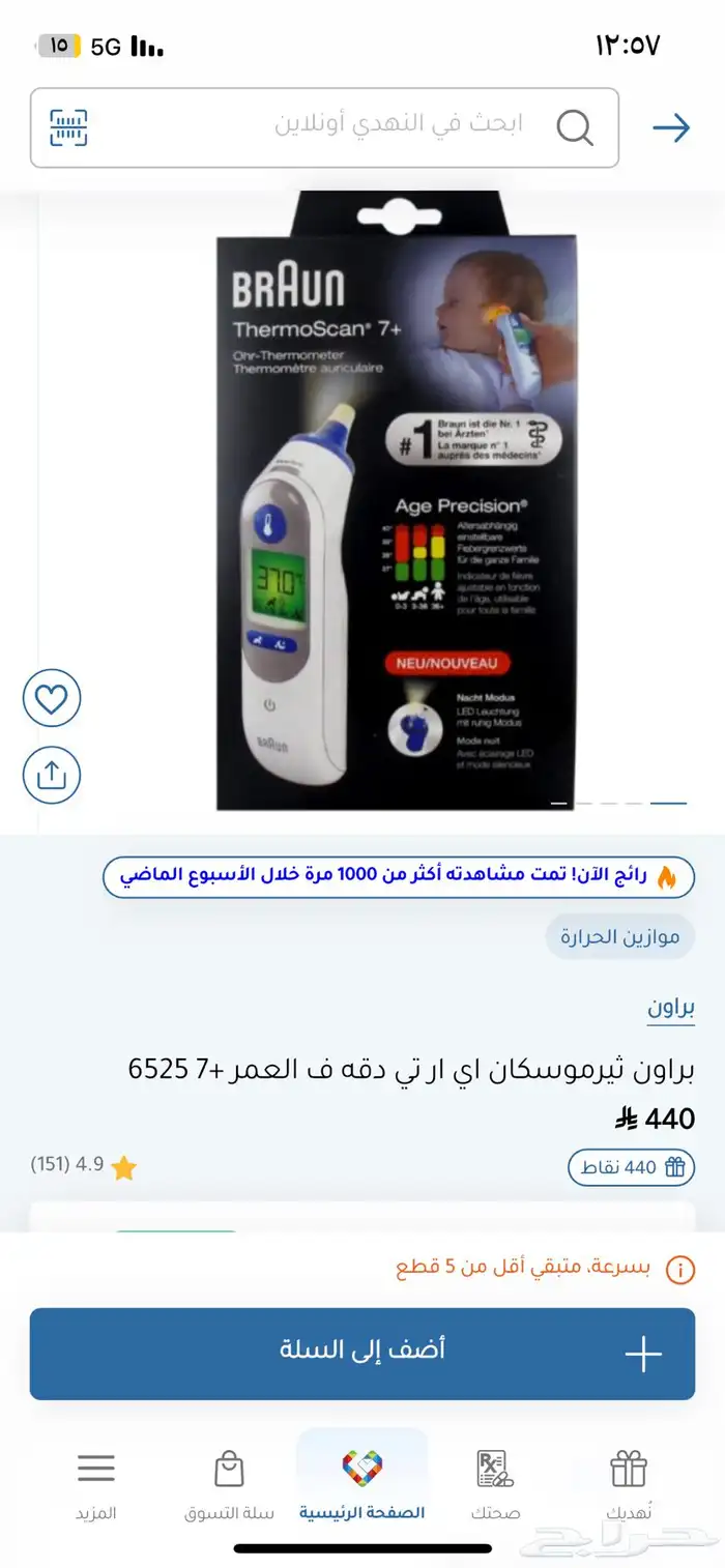 جهاز قياس الحرارة براون اخر اصدار للكبار والصغار 0