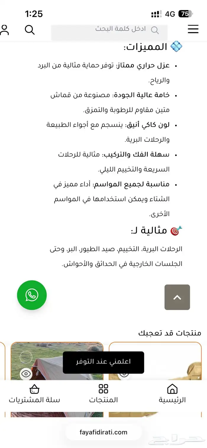 خيمة المبيت الشتوية فيافي ديرتي 6