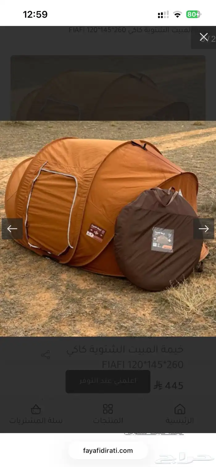 خيمة المبيت الشتوية فيافي ديرتي 0