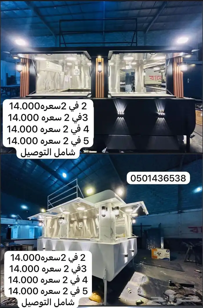 فود ترك تفصيل وجاهز للبيع ب 12500 الف شامل التوصيل 7