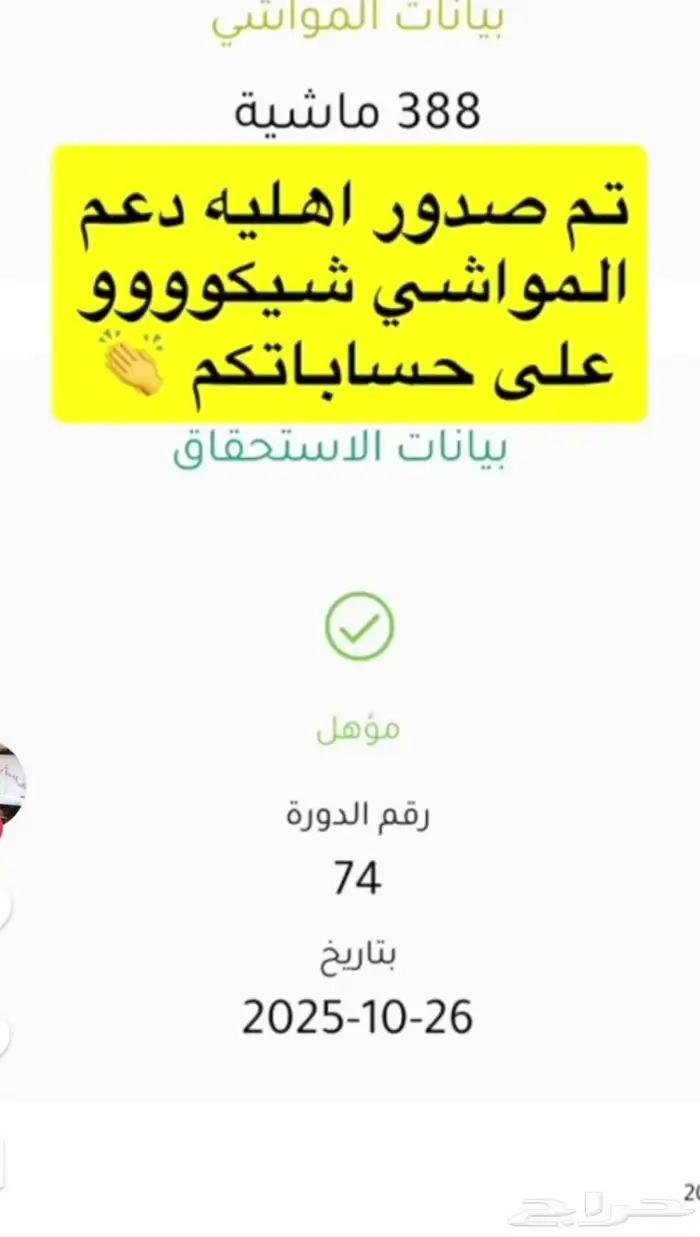 دعم ريف والمواشي سارع لتسجيل 3