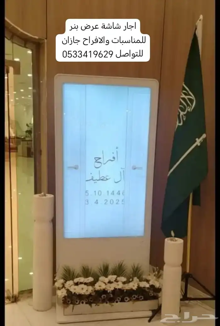 شاشة بنر متحرك 1