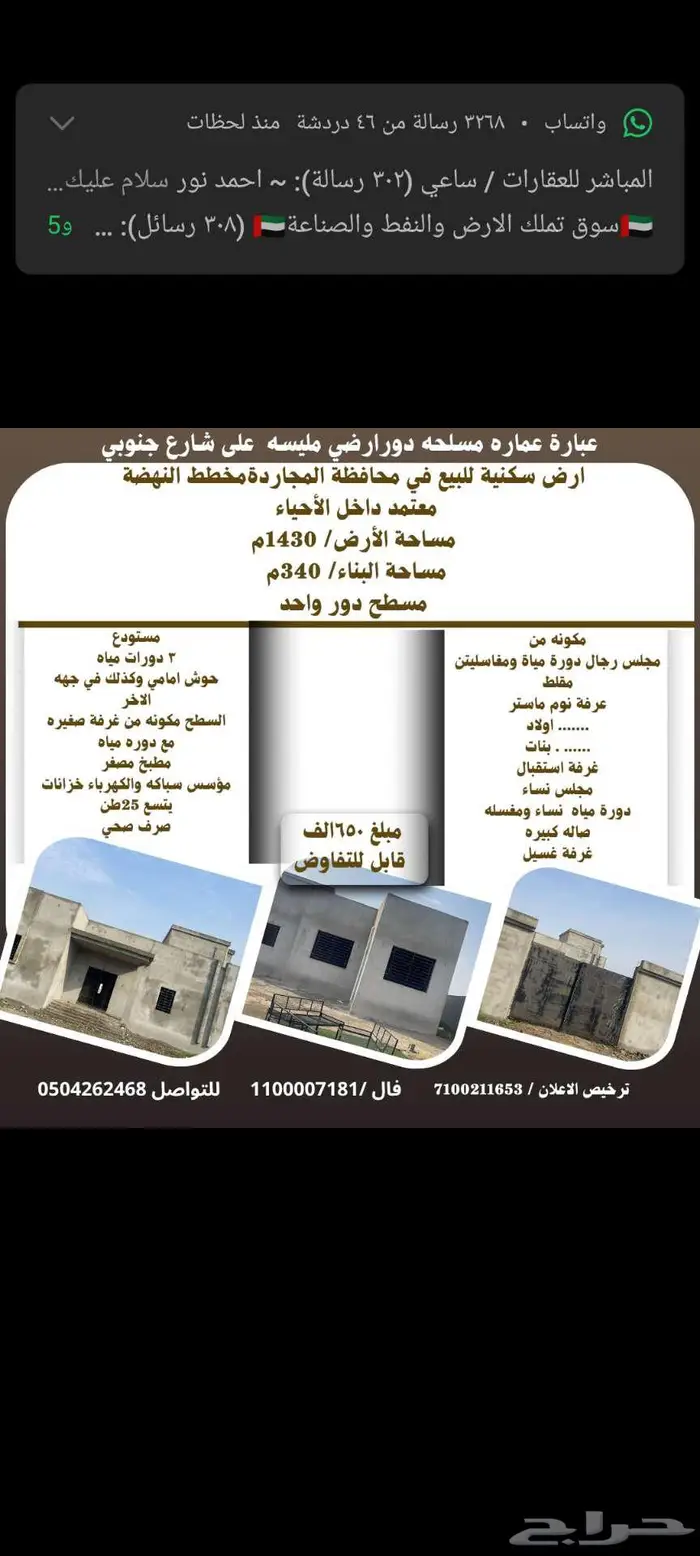 دور عظم مليسة في محافظة المجاردة تابعه منطقه عسير 0