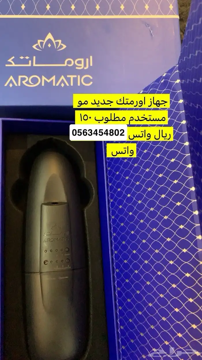 جهازين (2) واحد اروماتك واحد بلوار للبيع 0