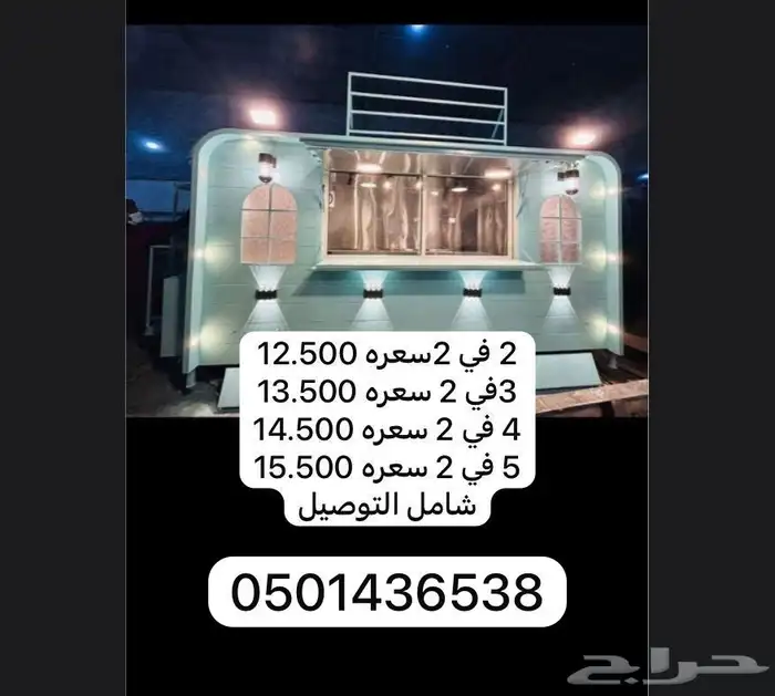 فود ترك للبيع جاهز وتفصيل ب 12500 الف شامل التوصيل 5