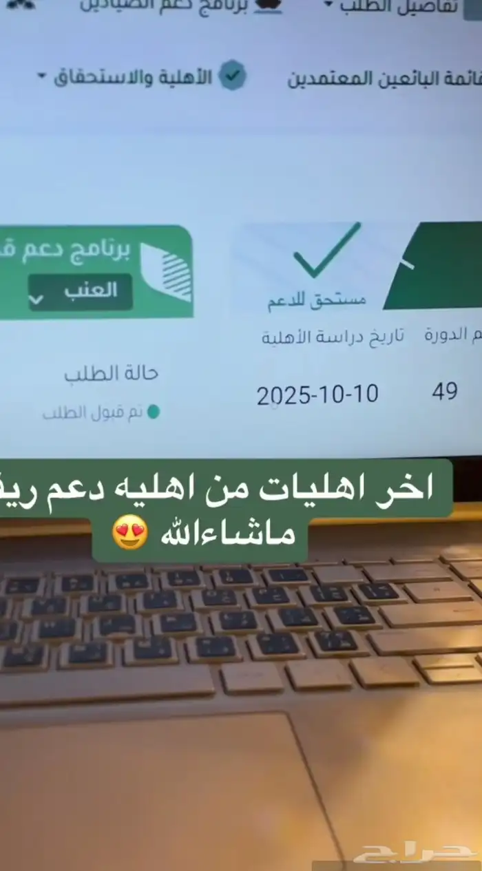 دعم ريف والمواشي سارع لتسجيل 2