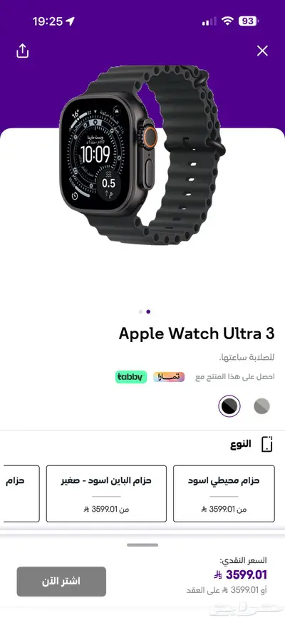 ساعة ابل جديدة الترا 3 اخر اصدار 2025 0