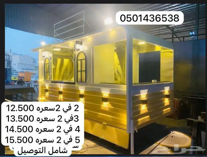 فود ترك جاهز وتفصيل للبيع ب 12500 الف شامل التوصيل 2