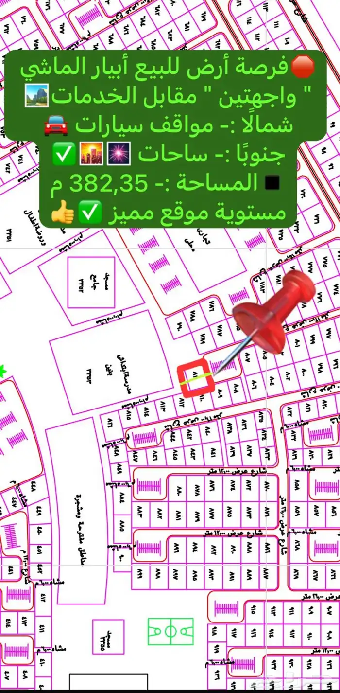 مجموعة أراضي للبيع حي أبيار الماشي 2