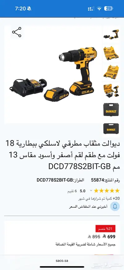 دريل من ديوالت index