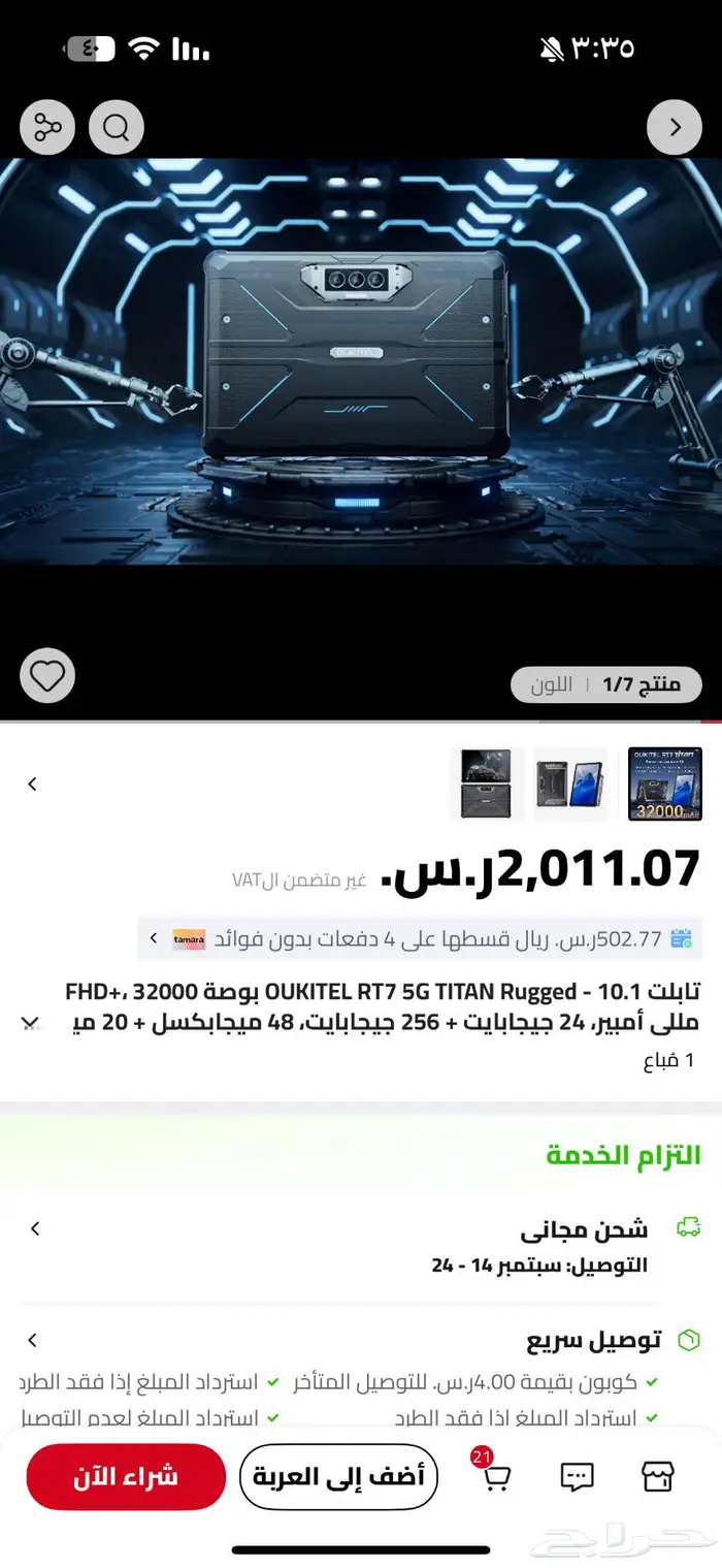 افضل ايباد تابلت 5G بالعالم 5G يصلح للبر والمخيمات 11