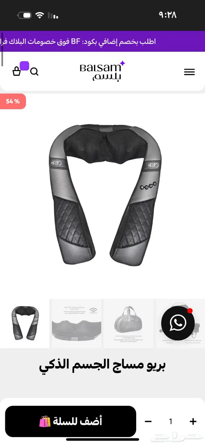 جهاز مساج ذكي كهربائي 1