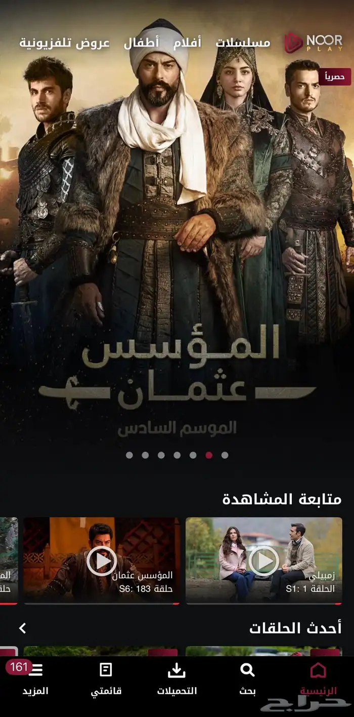 اشتراك شاهد نوربلاي ونتفلكس وشرائح انترنت 1