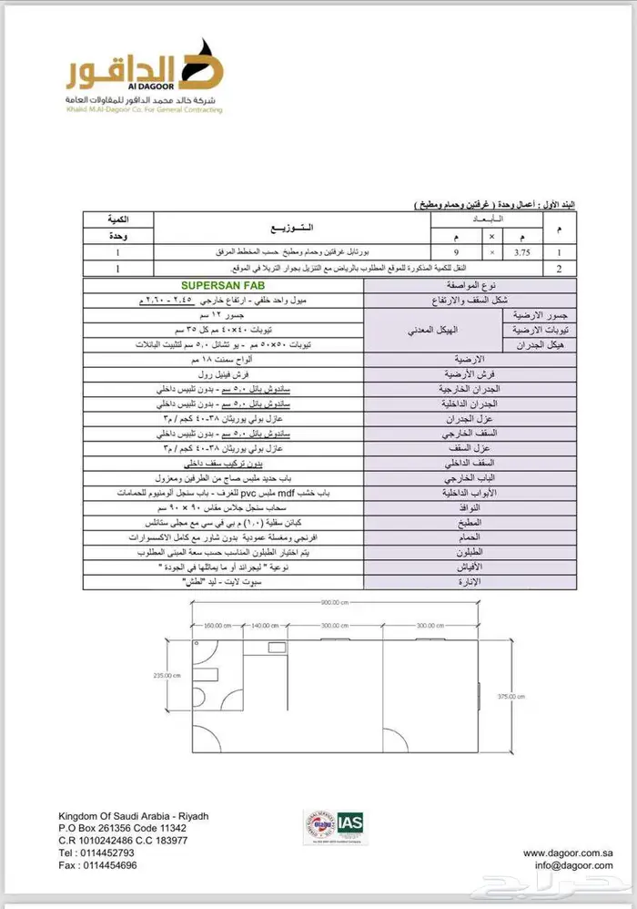 كرفان جديد للبيع 6