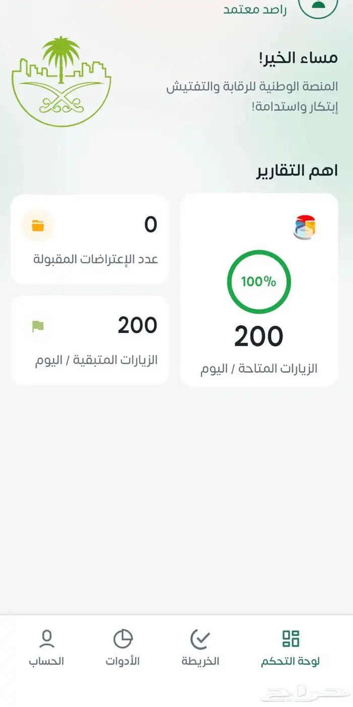 التسجيل في الراصد المعتمد 0