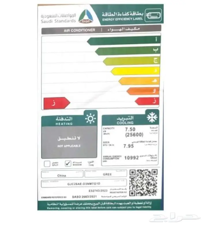 مكيف قري gree مقاس 26 5