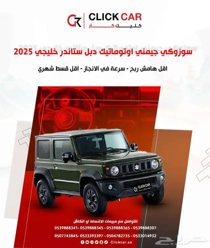 سزوكي جيمني 2025 اقل هامش ربح اقل قسط شهري 2