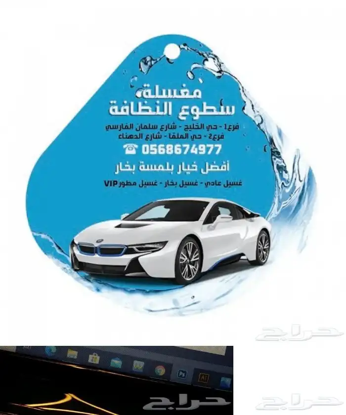 معطرات مغسلة سيارات فواحات بشعارك واسمك 1