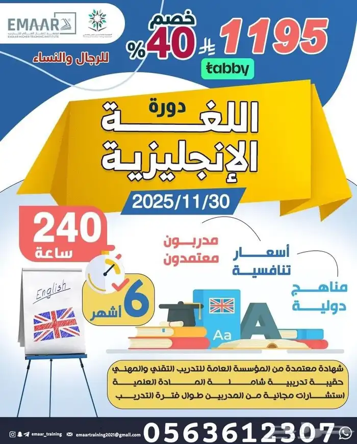 تعلم اللغة الانجليزية وكن من المحترفين في 6 أشهر فقط 0