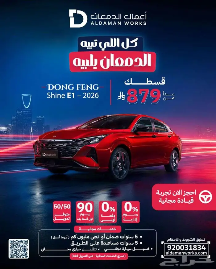 دونج فينج شاين E1 2026 جديد وحصري 14