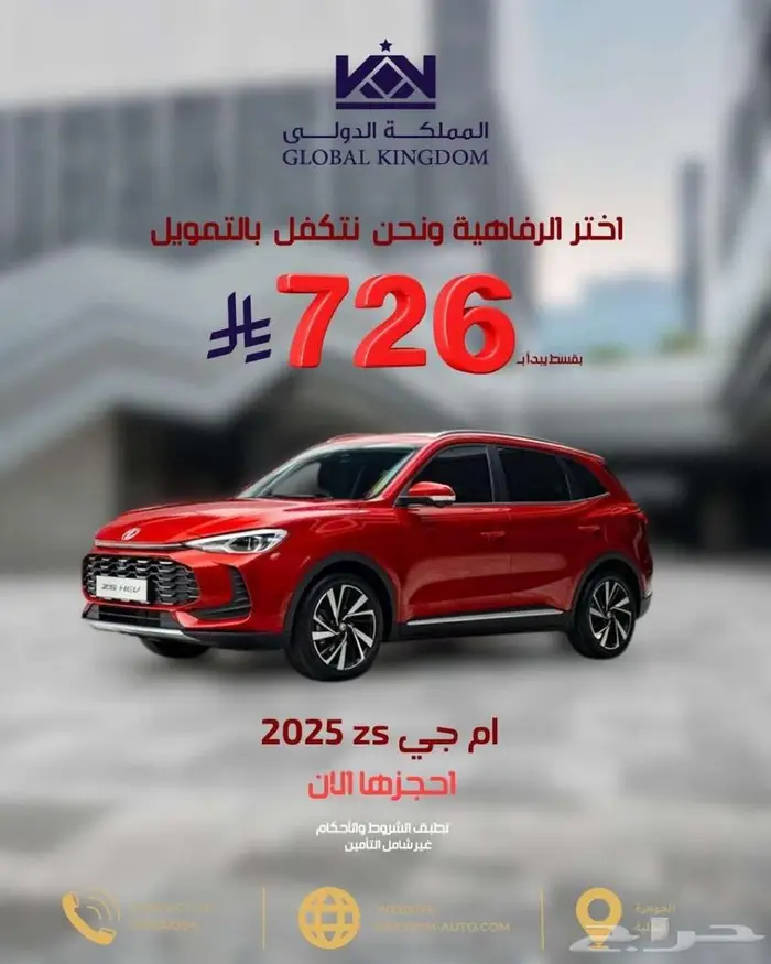 ام جي زد اس 2025-معرض المملكة الدولي 0