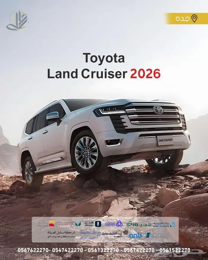 تويوتا لاندكروزر جي اكس ار4 موديل 2026 0