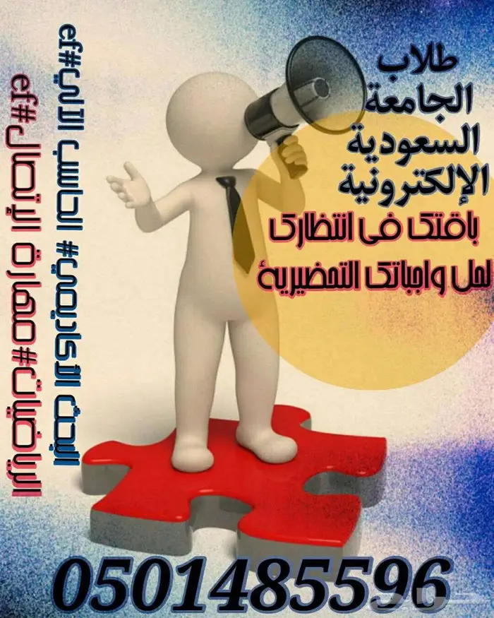 الجامعة السعودية الالكترونية 33