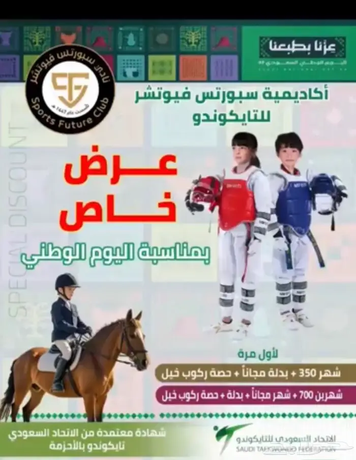 تدريب ركوب خيل وتدريب تكوندو 1