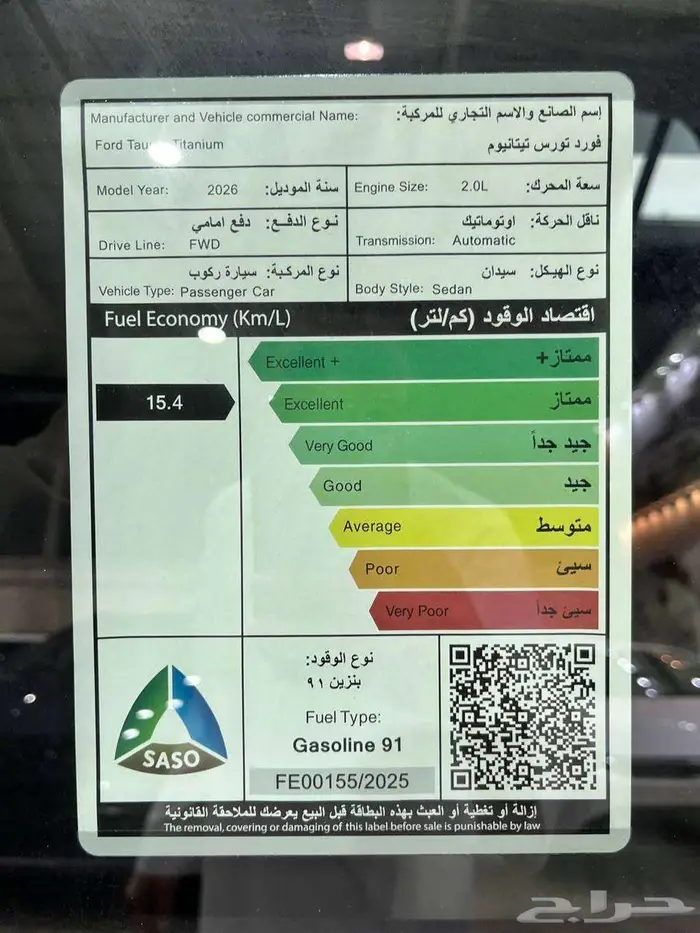 عرض خاص فورد تورس تيتانيوم موديل 2026 بطاقه جمركيه 11