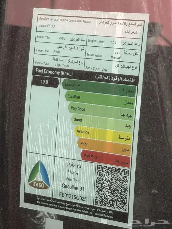 سوزوكي ايكو فان بضاعه 2026 8