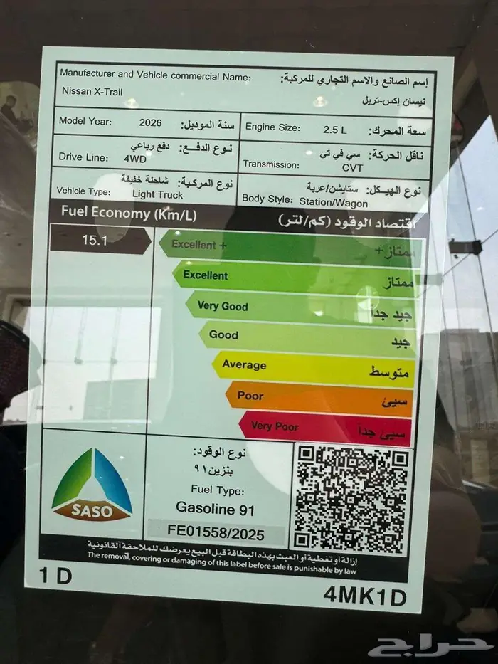 نيسان اكس تريل م 2026 7 مقاعد دبل - سعودي 6