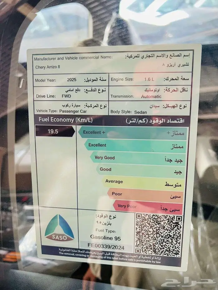 شيرى اريزو 8 -2026 (كاش -تقسيط جميع البنوك) 14