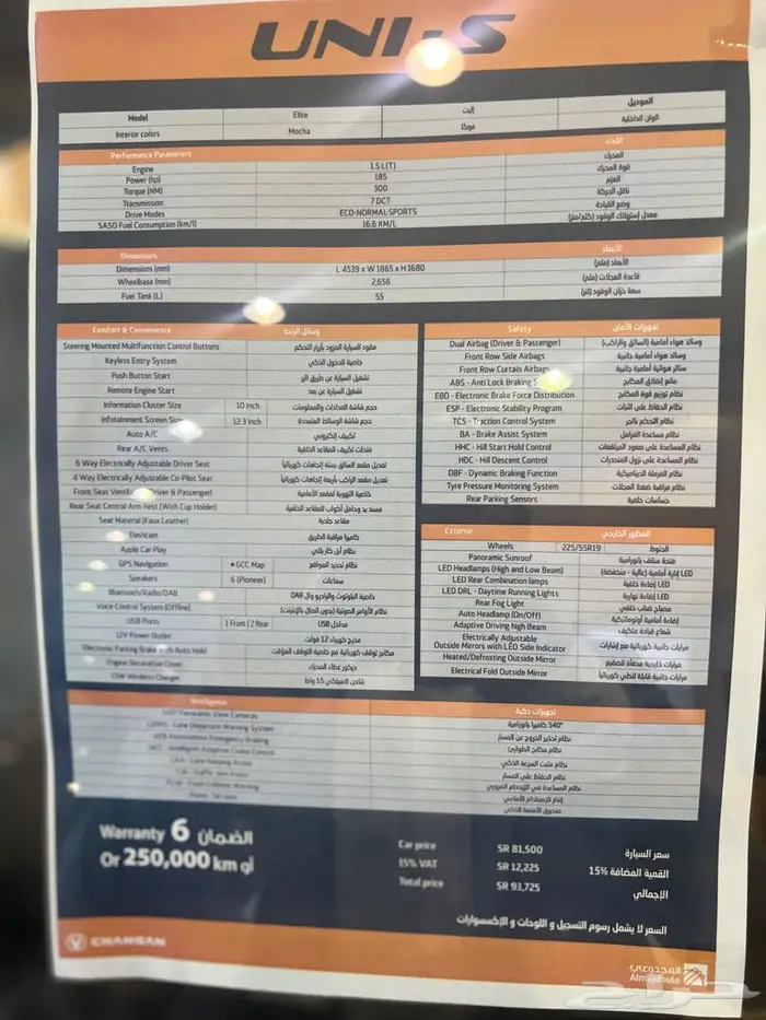 شانجان يوني اس اليت 2026 عروضنا مستمره كميه محدوده 6