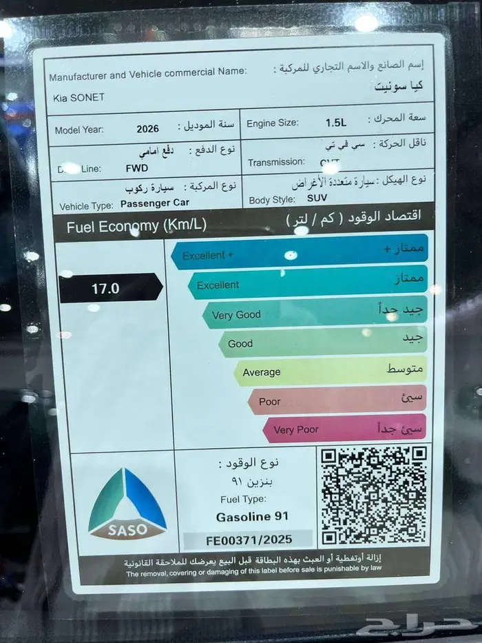 عرض خاص كيا سونيت استاندر GL موديل 2026 الاهليه 12