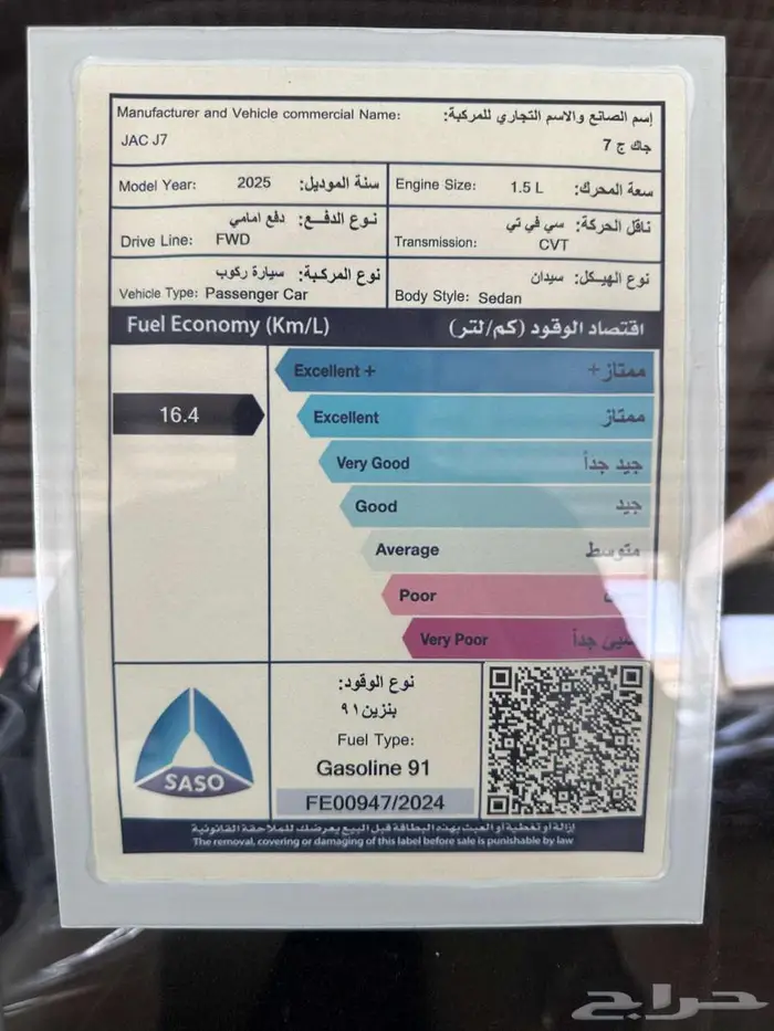 جاك جي 7 JAC J7 موديل 2025 كاش وتقسيط 19
